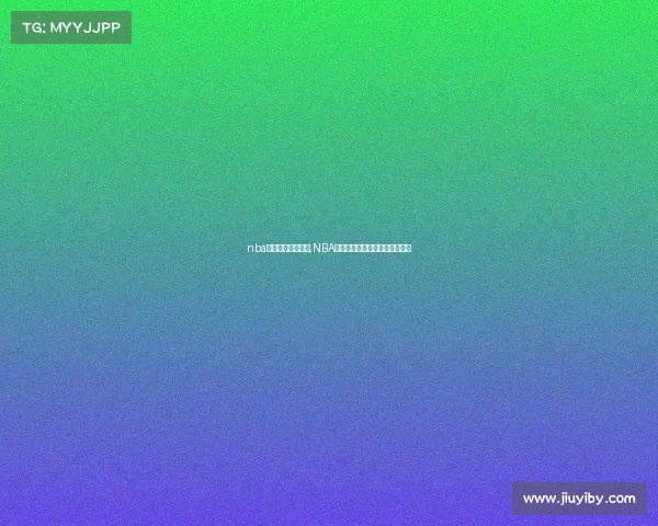 nba赛事回放软件下载,NBA赛事高清回放软件重温精彩无限